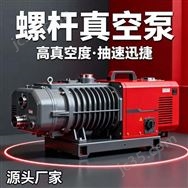 螺桿羅茨干式真空泵耐腐蝕無(wú)油密封節(jié)能