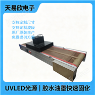 桌面式UVLED固化機365nm紫外光固流水線