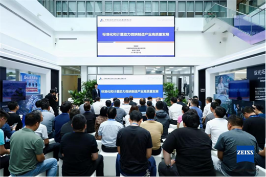 “計量筑基，質見未來”蔡司工業(yè)質量世界計量日主題大會圓滿落幕，行業(yè)共話質量新未來