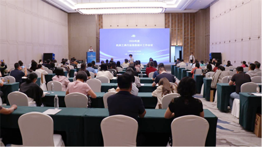2026年机床工具行业信息统计工作会议在济南召开 2026年机床工具行业信息统计工作会议在济南召开