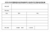 關于召開“2026年中鑄協風電鑄件分會鑄件設計技術交流會”的通知