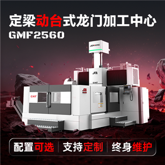 GMF2560龙门加工中心