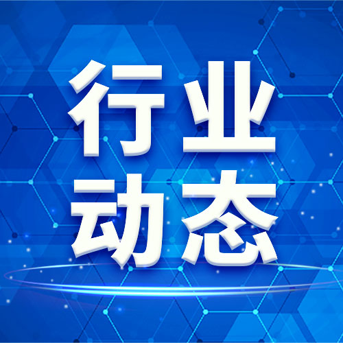 我国牵头制定的安全协议测试国际标准发布 我国牵头制定的安全协议测试国际标准发布