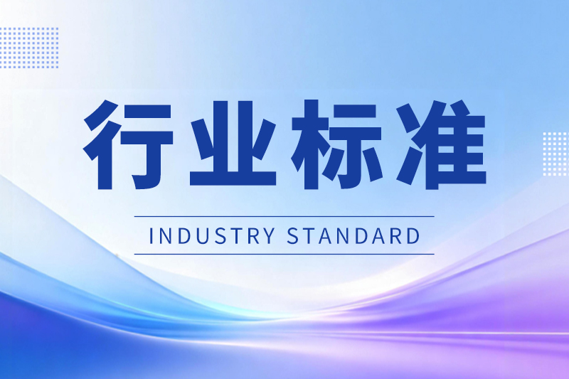 新材料领域国际标准建设再突破 两项中国牵头标准相继发布 新材料领域国际标准建设再突破 两项中国牵头标准相继发布