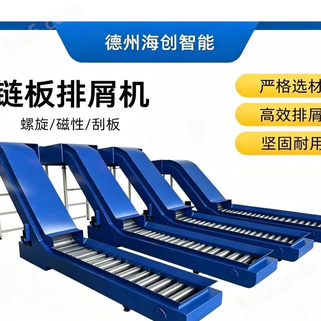 鏈板排屑機