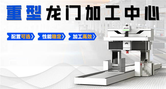 重型龙门加工中心