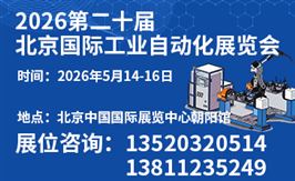 2026第二十届北京国际工业自动化展览会 (AIAE Expo2026)