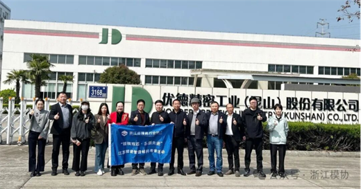 浙江模协江苏行收官：探访昆山、常熟三企，深挖精密制造与新材料发展新路径