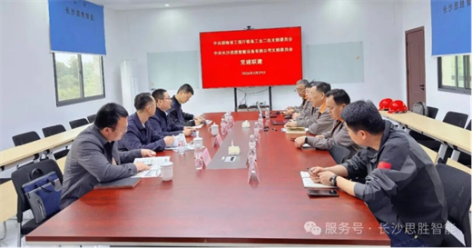 湖南省工信厅装备工业二处党支部与长沙思胜智能党支部开展支部联基层主题党日活动