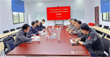 湖南省工信厅装备工业二处党支部与长沙思胜智能党支部开展支部联基层主题党日活动