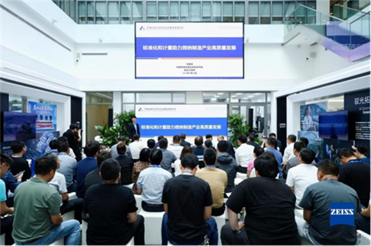 “计量筑基，质见未来”蔡司工业质量世界计量日主题大会圆满落幕，行业共话质量新未来