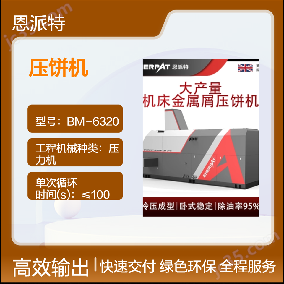 恩派特大產(chǎn)量車(chē)床不銹鋼屑?jí)猴灆C(jī)視頻