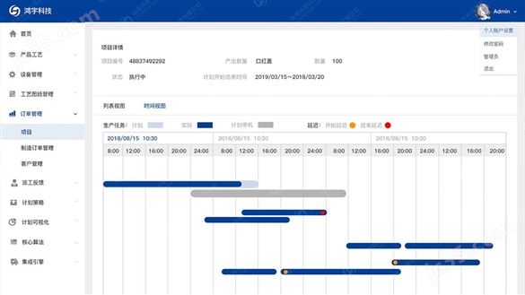 APS高級計劃和排程系統8
