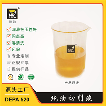 DEPA.520德帕环保切削油