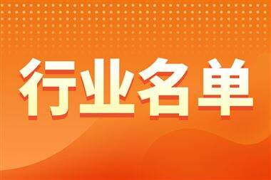 省工业和信息化厅公布2026年湖南省产业集群名单