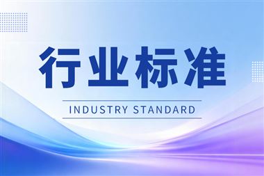 新材料领域国际标准建设再突破 两项中国牵头标准相继发布